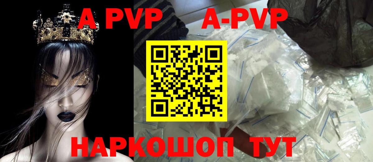 А ПВП кристаллы  Альфа ПВП Crystall  Чехов  Вход с VPN  Альфа ПВП СК 