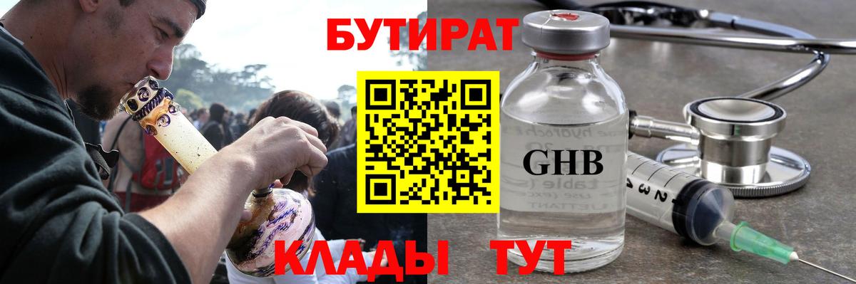 БУТИРАТ бутандиол Чехов