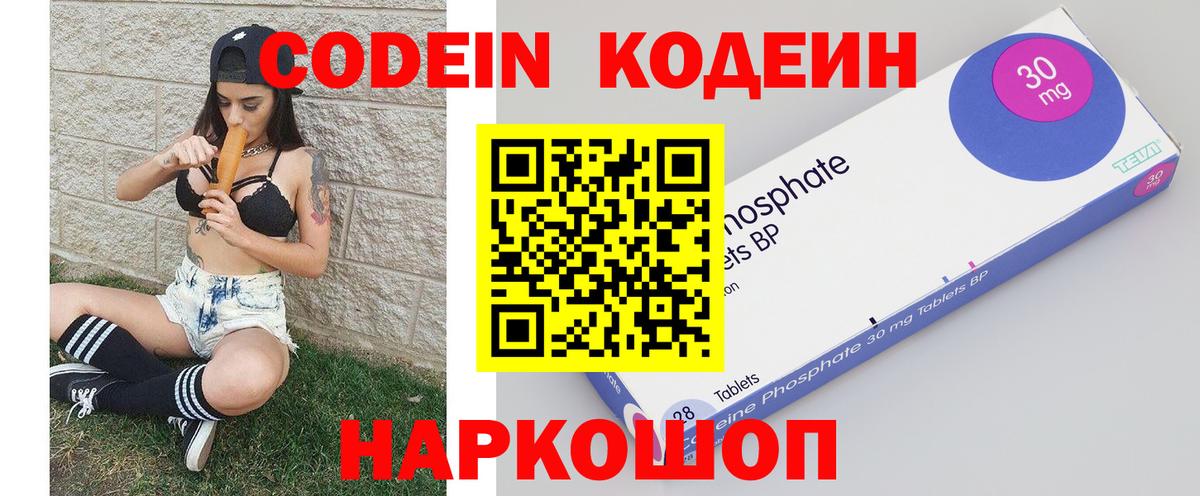 Кодеиновый сироп Lean Purple Drank Чехов