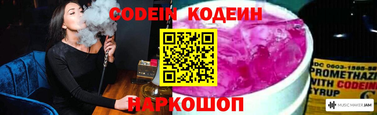 Кодеин напиток Lean (лин)  Вход с VPN  Чехов 