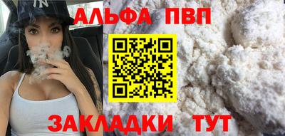 альфа пвп Комсомольск-на-Амуре