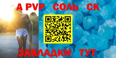 альфа пвп Комсомольск-на-Амуре