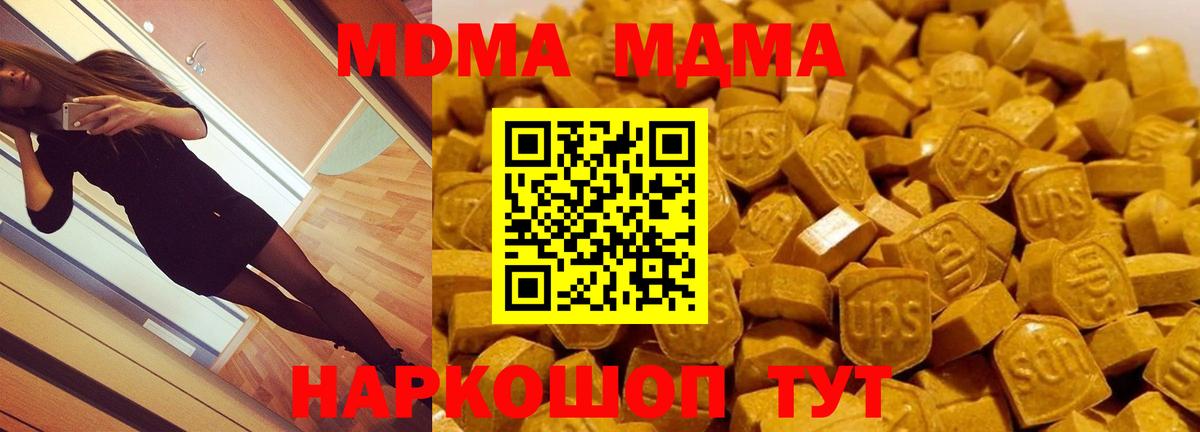 МДМА кристаллы  МДМА Molly  Вход с VPN  Чехов 
